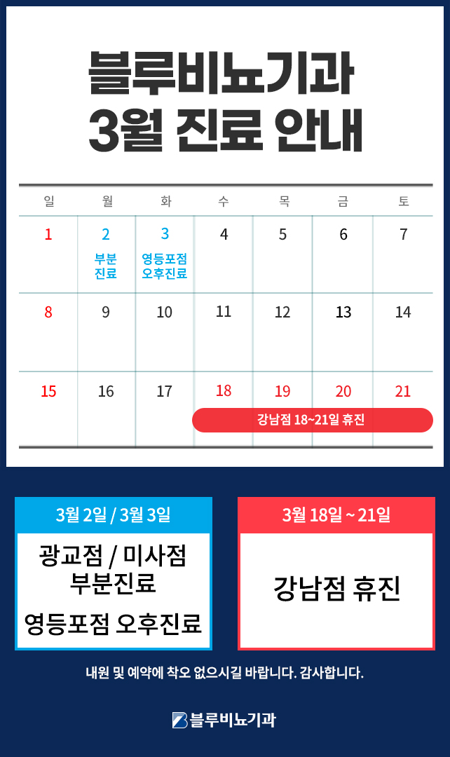 2026년 3월 진료 안내