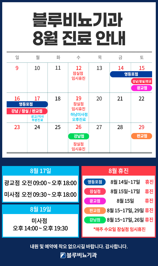 [네트워크] 8월 진료일정 팝업 