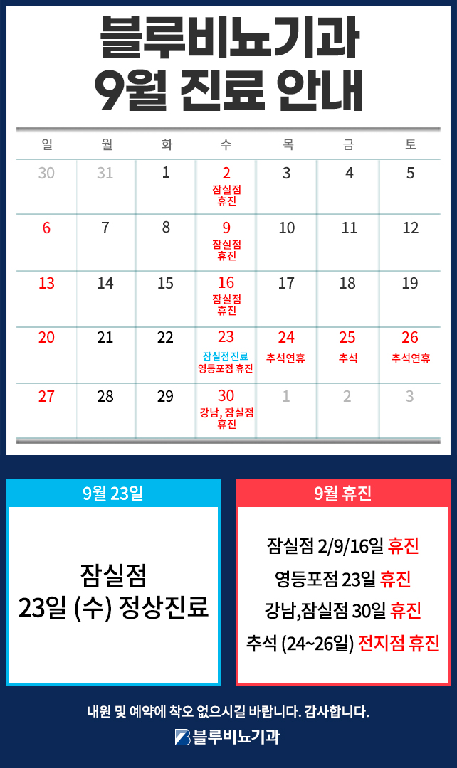 [네트워크] 9월 진료일정