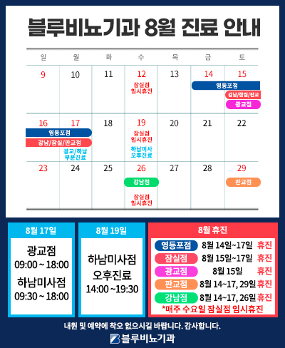 [네트워크] 8월 진료일정 팝업 