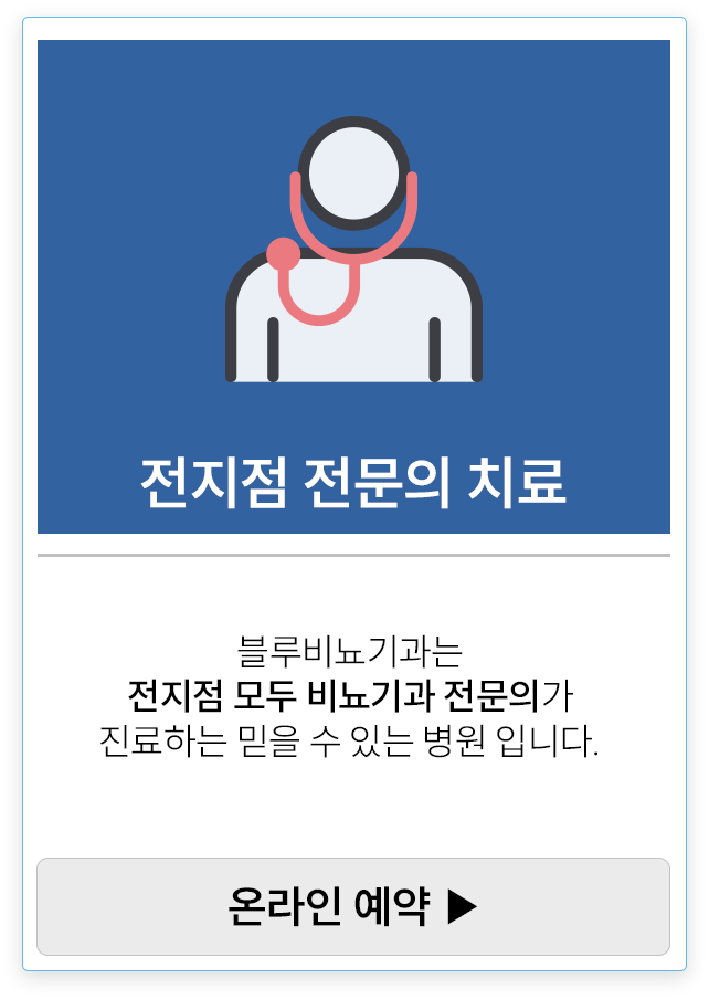 전문의치료