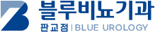 블루비뇨기과 로고